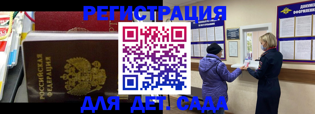 регистрация для дет. сада в Воскресенске