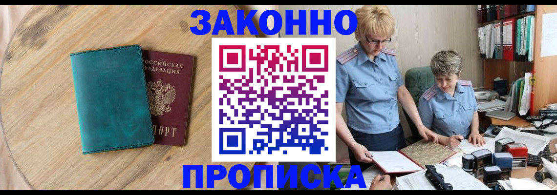 временная регистрация адрес в Воскресенске