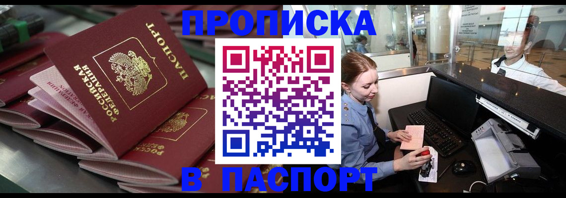прописка для школы в Воскресенске
